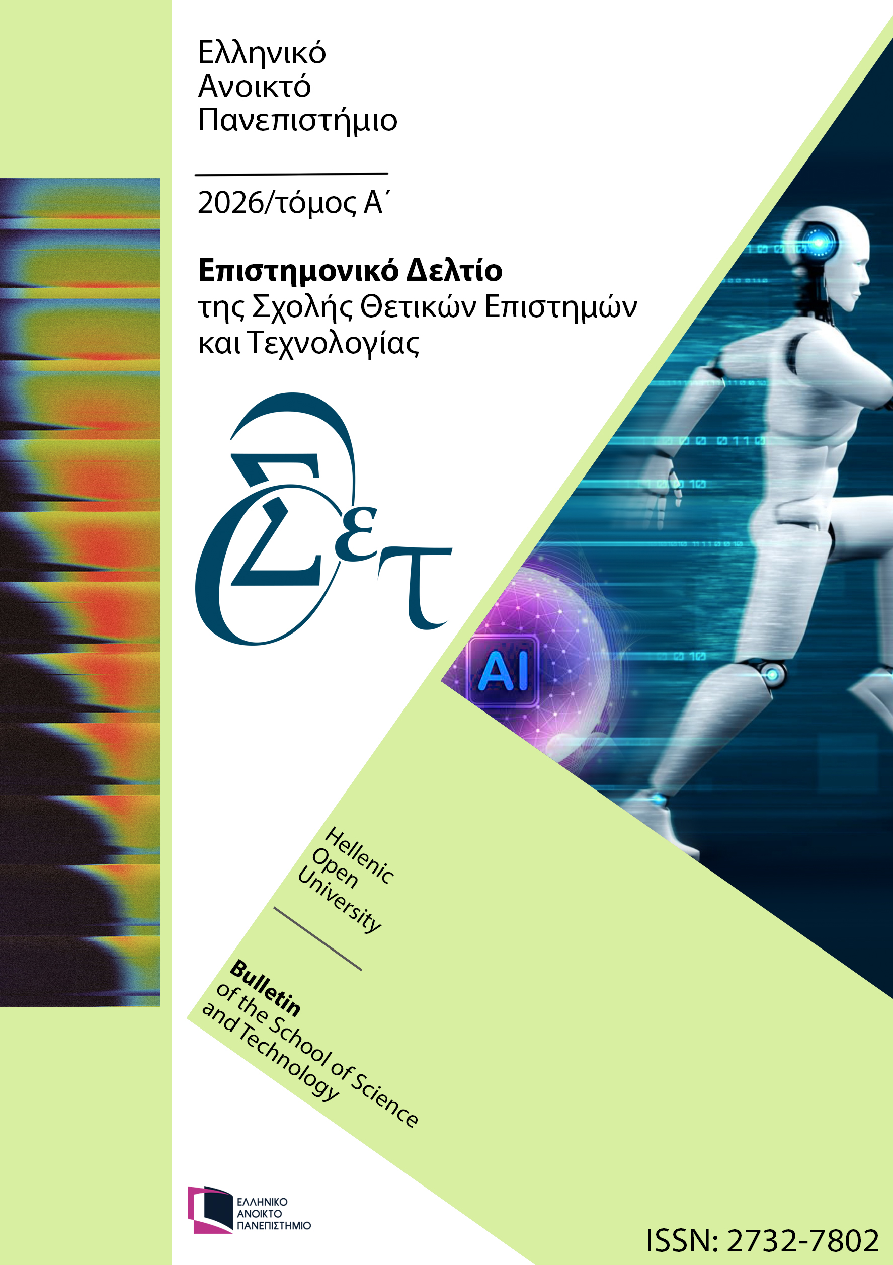 Επιστημονικό Δελτίο 2026 / Τόμος ΄Α